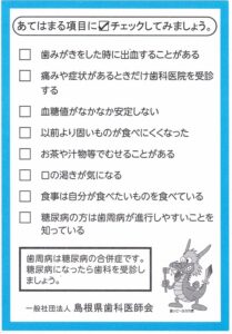 薬局で配られるセルフチェックシール