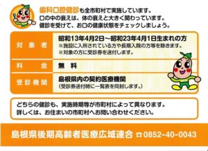 令和5年度　後期高齢者歯科検診　ポスター