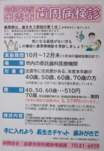 令和5年度出雲市歯周病検診ポスター