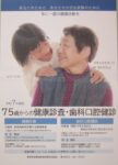 令和7年後期高齢者歯科口腔健診ポスター