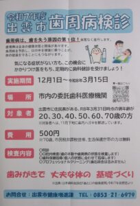 令和7年度歯周病検診